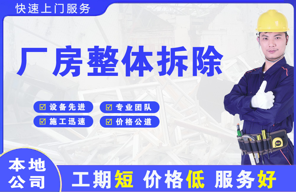 蕉城厂房整体拆除